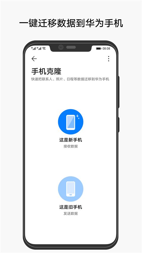 华为手机克隆App手机赚钱软件截图3