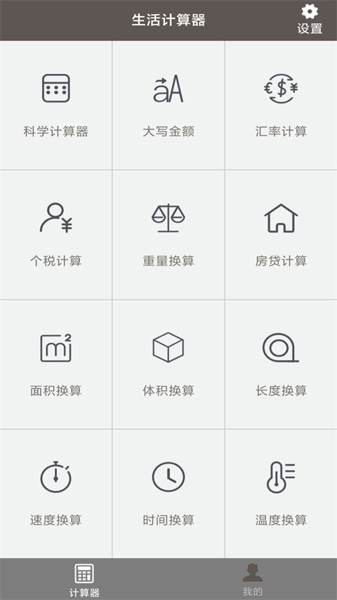 生活计算器APP手机赚钱软件截图4