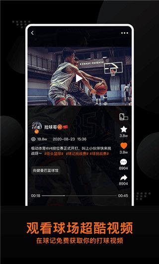 球记官方版手机赚钱软件截图5