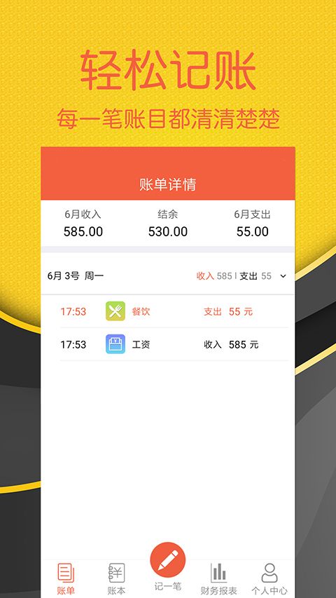 轻松记账app手机赚钱软件截图4