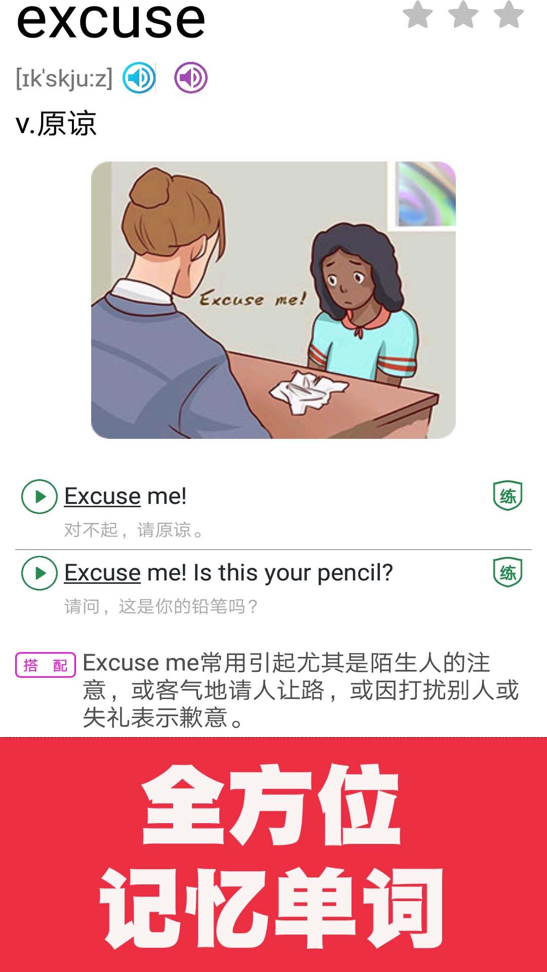 新概念英语单词同步学app官方版手机赚钱软件截图2