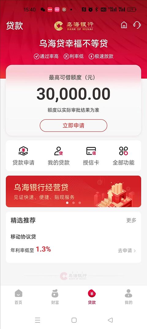乌海银行app手机赚钱软件截图3