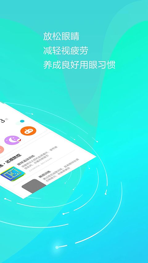 护眼天使app手机赚钱软件截图2