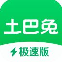 土巴兔极速版app手机赚钱软件