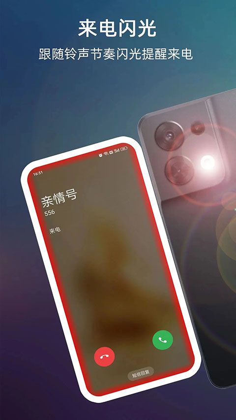LT来电闪光app手机赚钱软件截图1