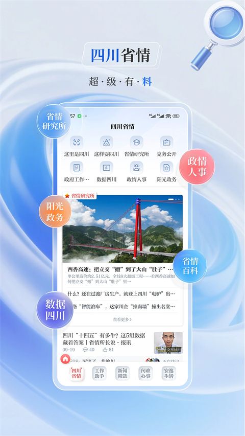 川报观察客户端手机赚钱软件截图1