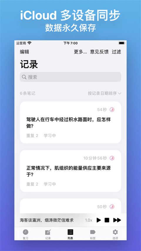 Anki备忘录苹果版手机赚钱软件截图5