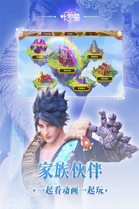 叶罗丽手游官方版手机赚钱软件截图4