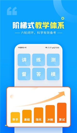 文都网校app手机赚钱软件截图2