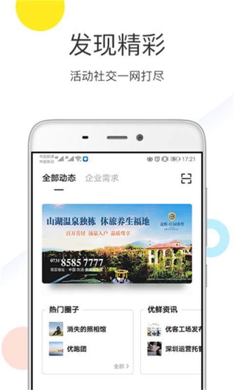 优鲜集app手机赚钱软件截图1