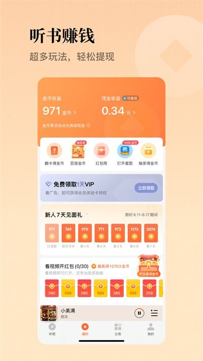 懒人听书高级版App手机赚钱软件截图4