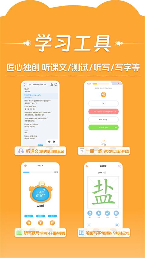 好爸爸人教译林外研版手机赚钱软件截图3
