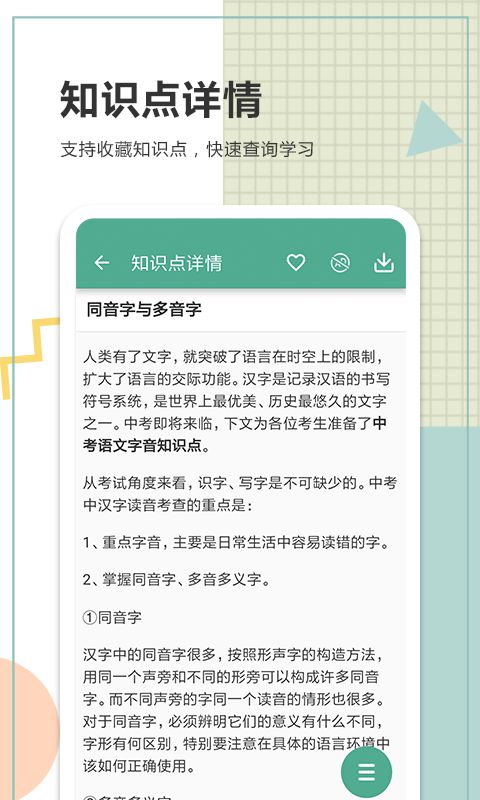 中考语文通app电子版手机赚钱软件截图2