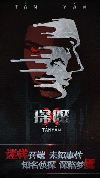 探魇手游官方版手机赚钱软件截图1