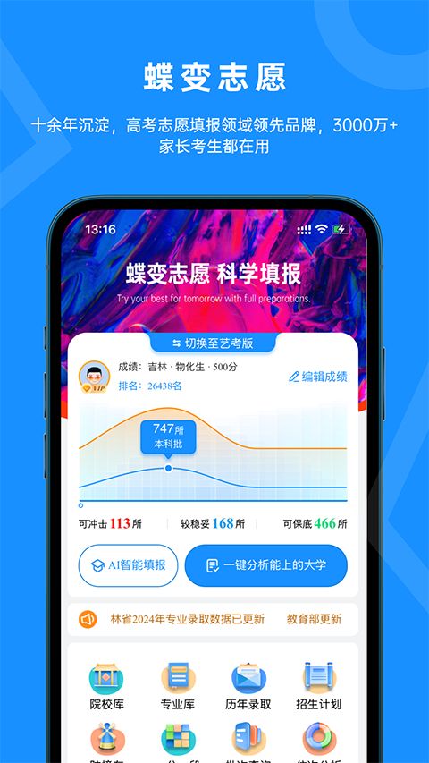 蝶变志愿app手机赚钱软件截图2