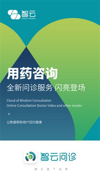 智云问诊店员版app手机赚钱软件截图3