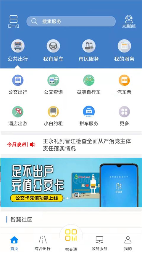泉城通app最新版手机赚钱软件截图3