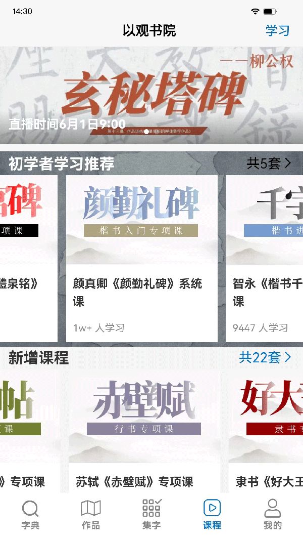 以观书法官方版手机赚钱软件截图1