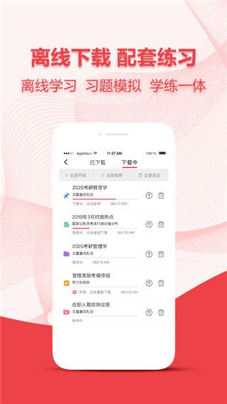 中公考研在线app手机赚钱软件截图4