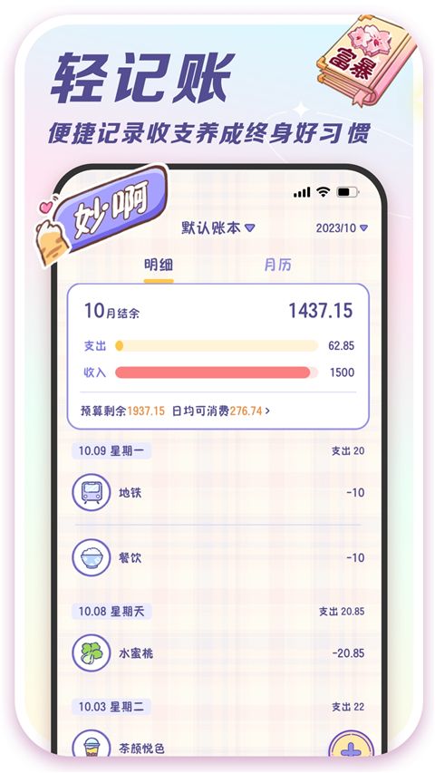 随记小屋app手机赚钱软件截图1