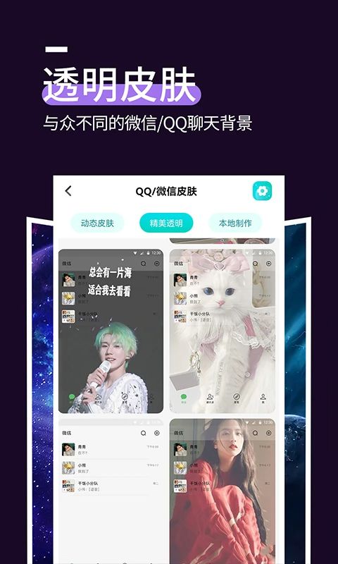 星空透明壁纸官方版手机赚钱软件截图4