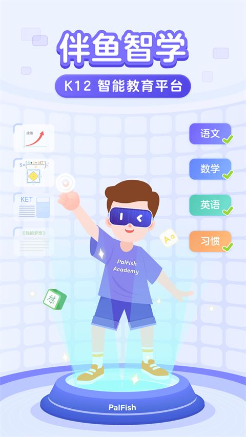 伴鱼智学app手机赚钱软件截图1