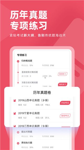 公务员考试对题库app手机赚钱软件截图4