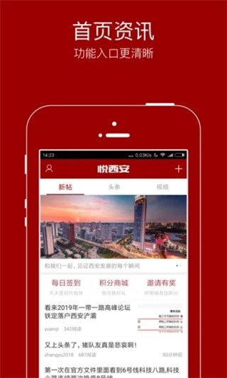 悦西安app手机赚钱软件截图1