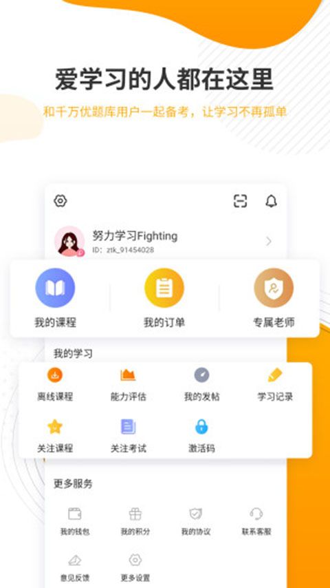 土地登记代理人优题库手机赚钱软件截图4