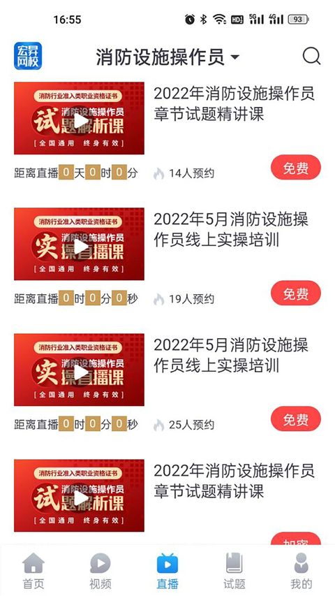 宏昇网校app手机赚钱软件截图5
