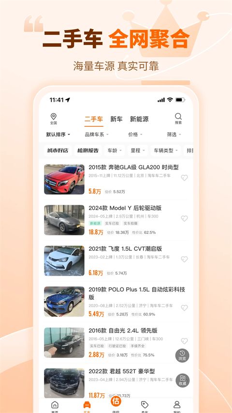 车300二手车App手机赚钱软件截图5