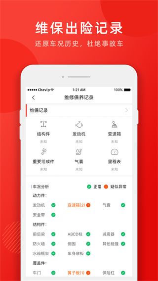 唯车拍官方版手机赚钱软件截图4