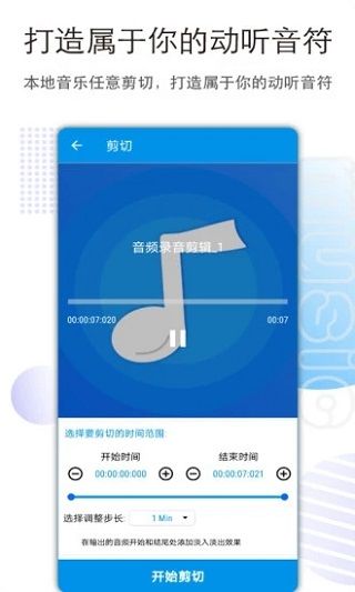 音乐音频剪辑app手机赚钱软件截图1