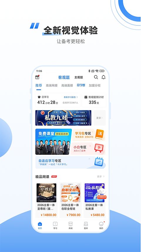 厚大法考App手机赚钱软件截图3