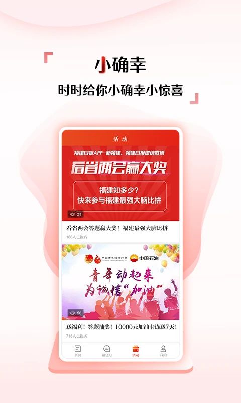 新福建app手机赚钱软件截图3