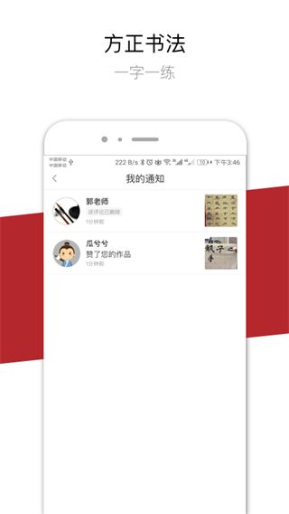 方正书法学生端app手机赚钱软件截图2