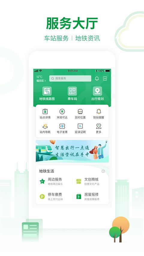 深圳地铁App手机赚钱软件截图3