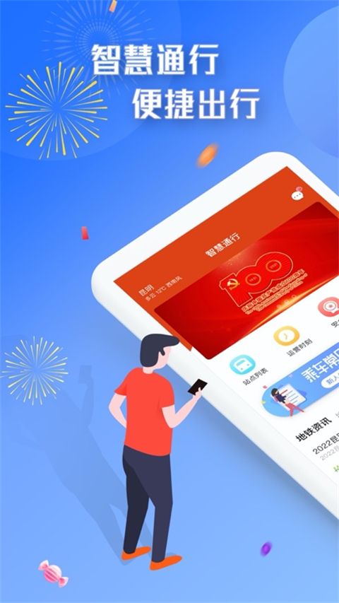 智慧通行app手机赚钱软件截图4