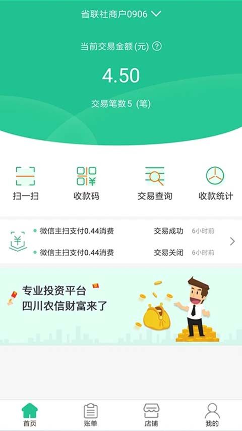 惠支付商户版app手机赚钱软件截图1