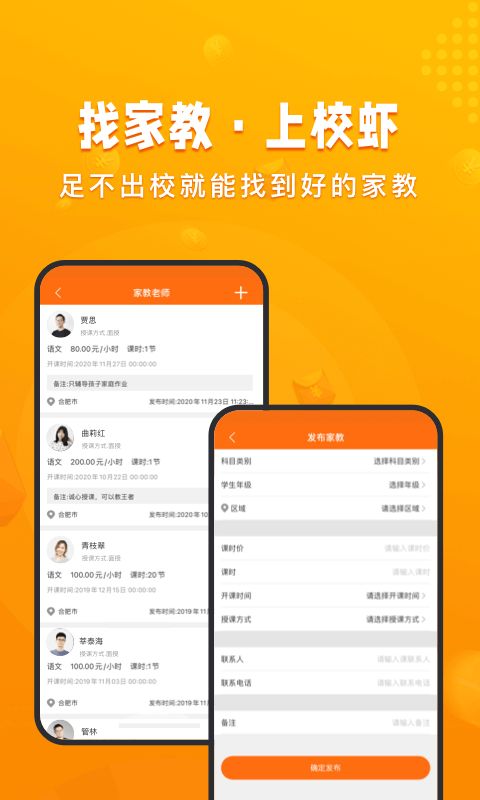 校虾app手机赚钱软件截图3