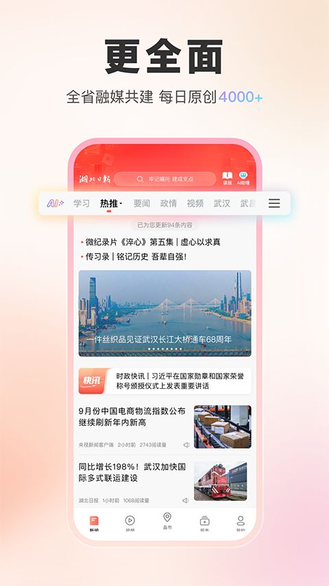 湖北日报app手机赚钱软件截图1