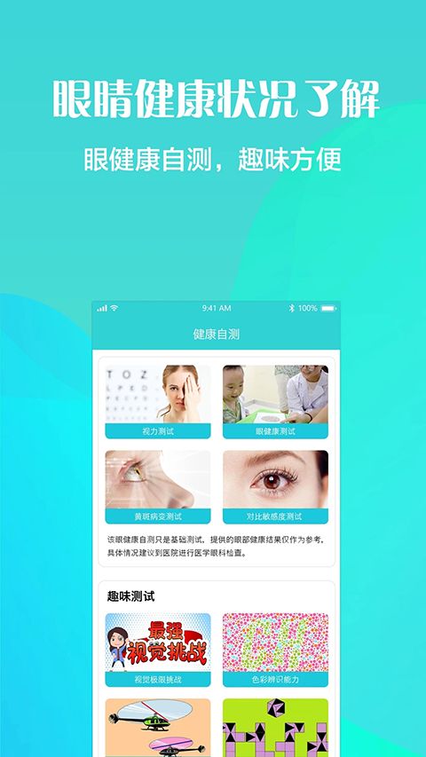 护眼天使app手机赚钱软件截图5