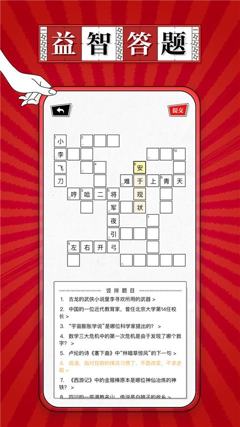 澎湃填字App手机赚钱软件截图4