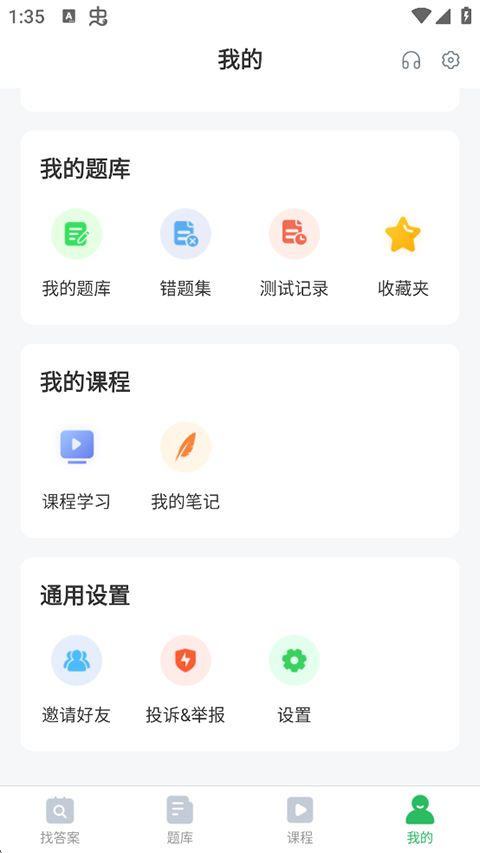 上学吧大学搜题app手机赚钱软件截图1