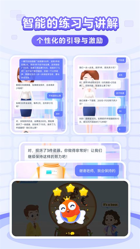 伴鱼智学app手机赚钱软件截图4