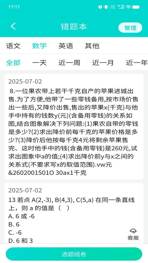 优题网学生端app手机赚钱软件截图4