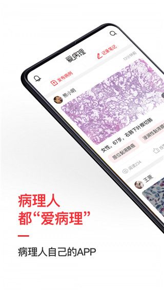 爱病理app手机赚钱软件截图1