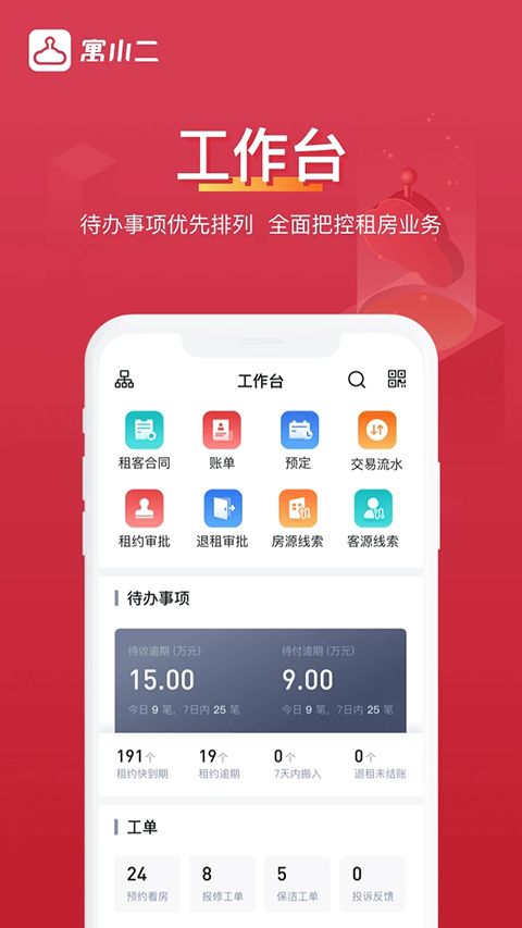 寓小二公寓版手机赚钱软件截图3