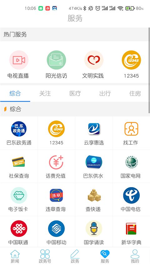 云上巴东app手机赚钱软件截图1