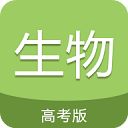 高考生物通app手机赚钱软件